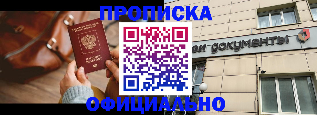 временная регистрация купить в Тульской области
